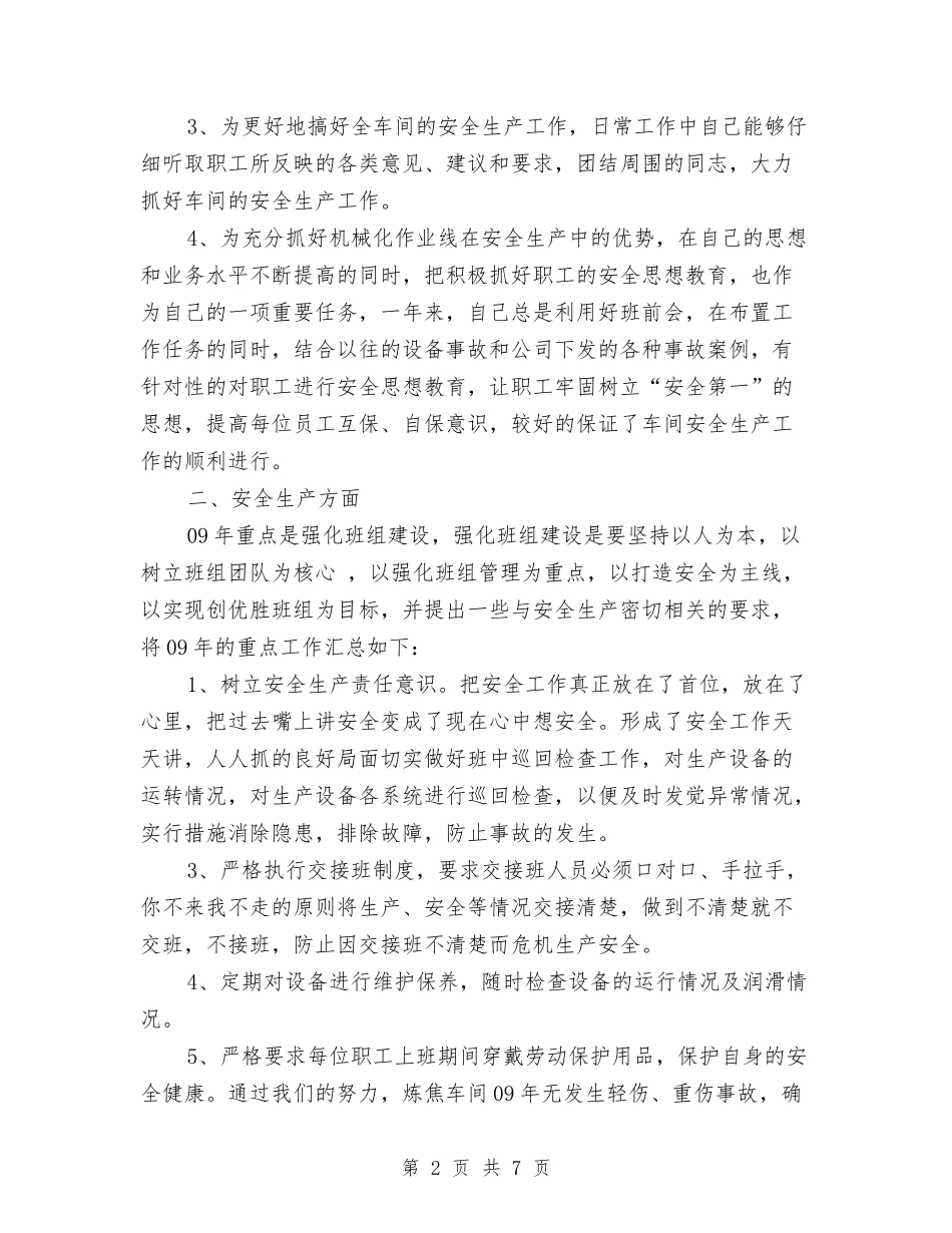 2024公司员工转正工作总结与2024公司安全员个人工作总结汇编_第2页