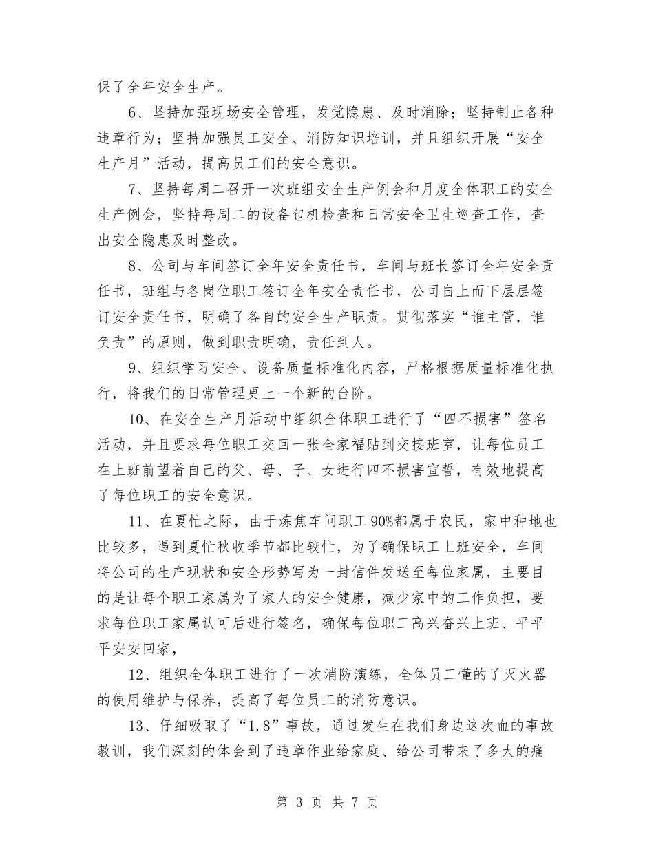 2024公司员工转正工作总结与2024公司安全员个人工作总结汇编_第3页