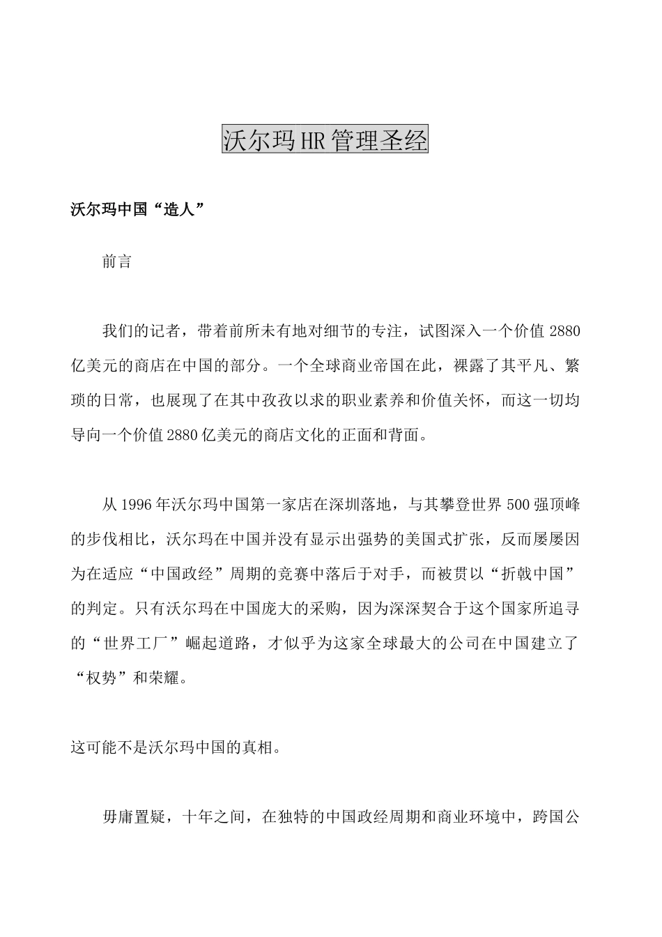 沃尔玛HR管理圣经_第1页