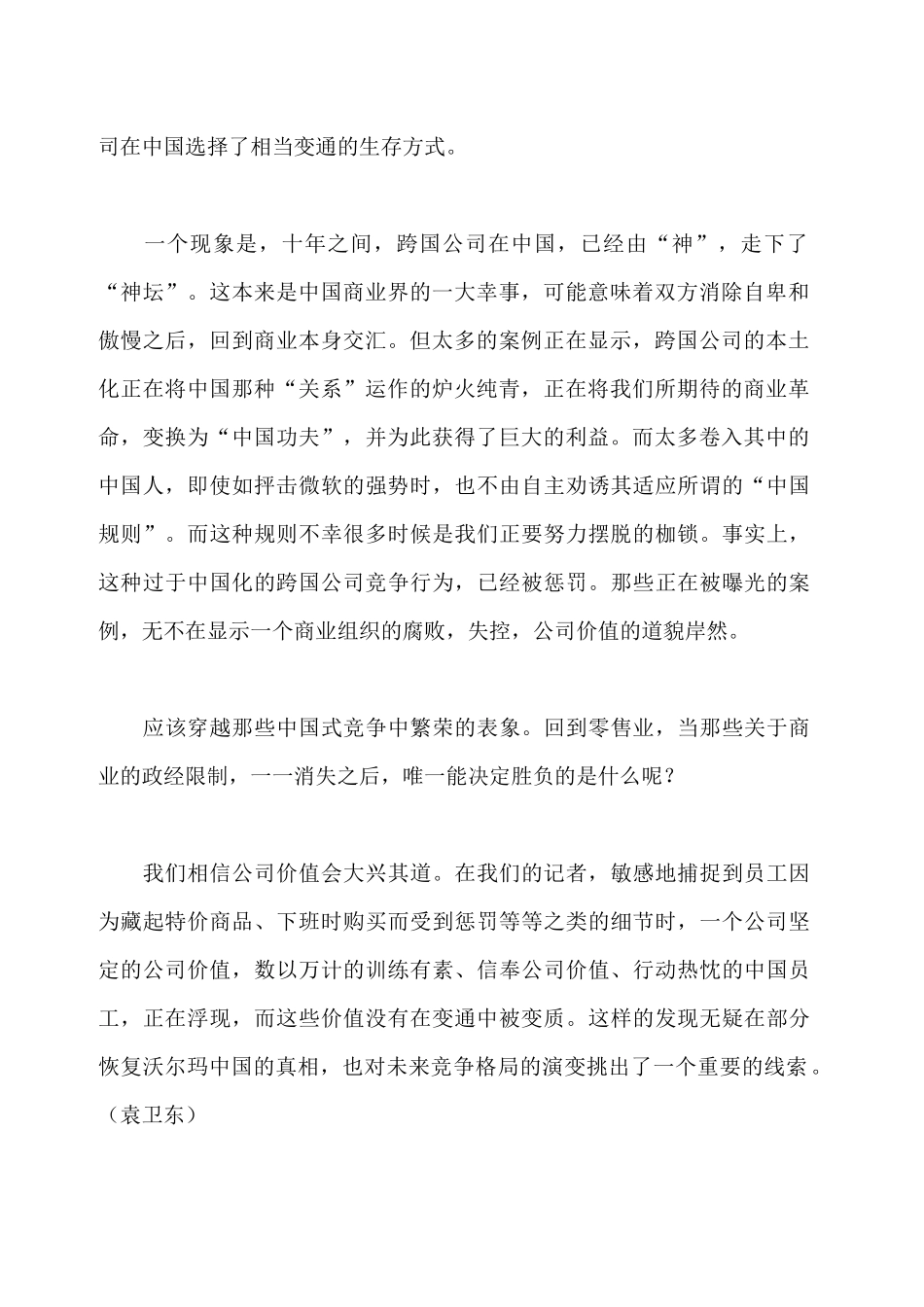 沃尔玛HR管理圣经_第2页