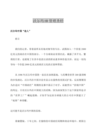 沃尔玛HR管理圣经