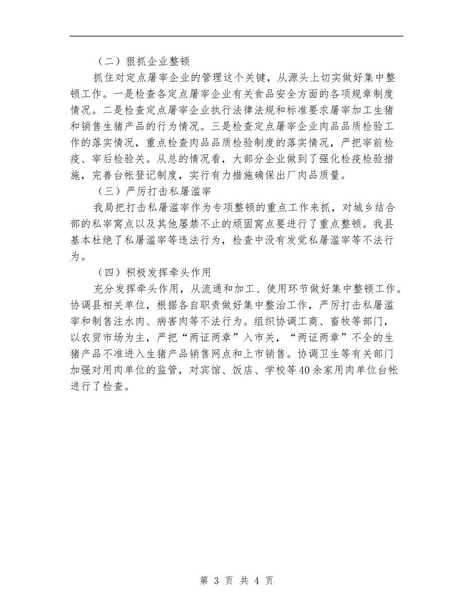 商务局食品安全宣传及治理总结_第3页