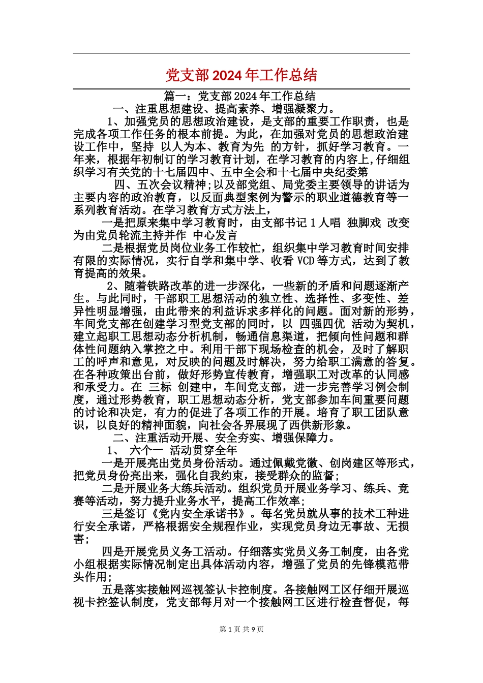 党支部2017年工作总结_第1页