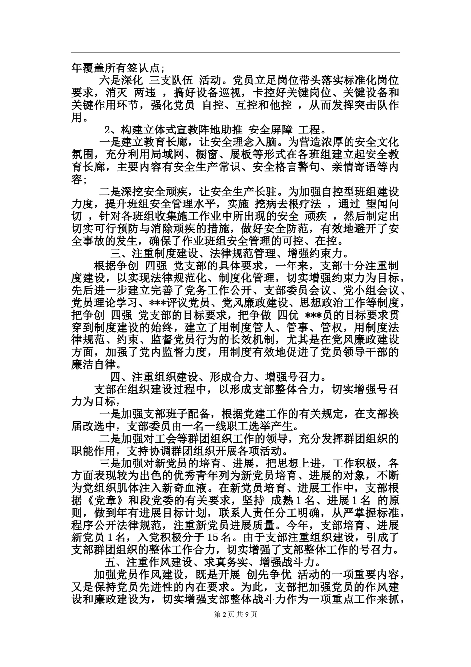 党支部2017年工作总结_第2页