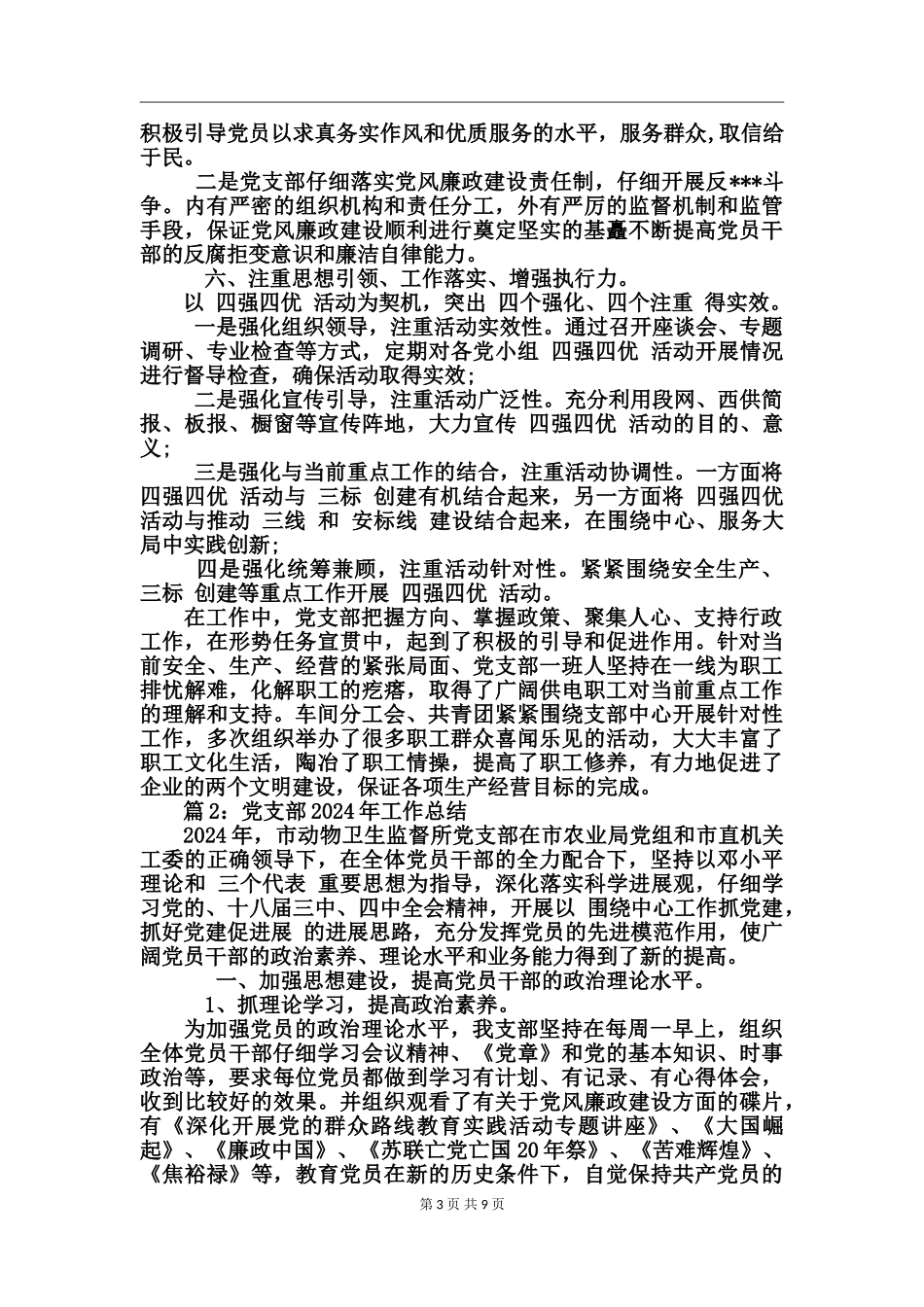 党支部2017年工作总结_第3页