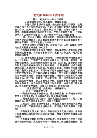 党支部2017年工作总结