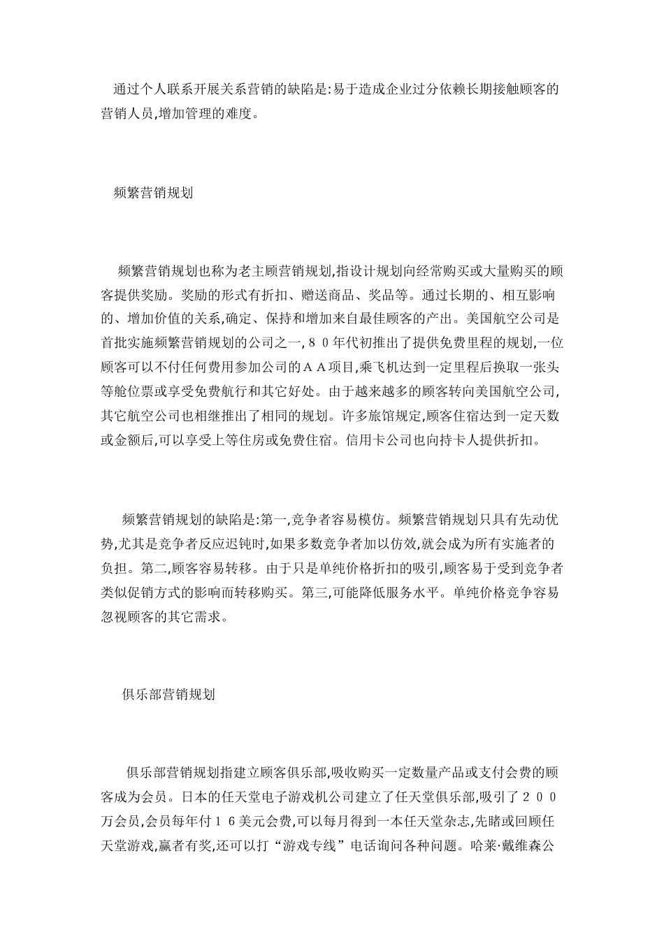 关系营销的各种策略6_第2页