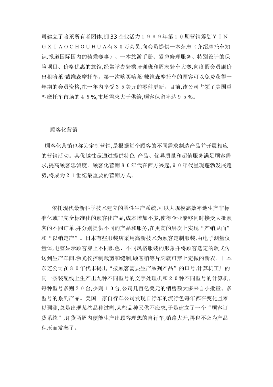 关系营销的各种策略6_第3页