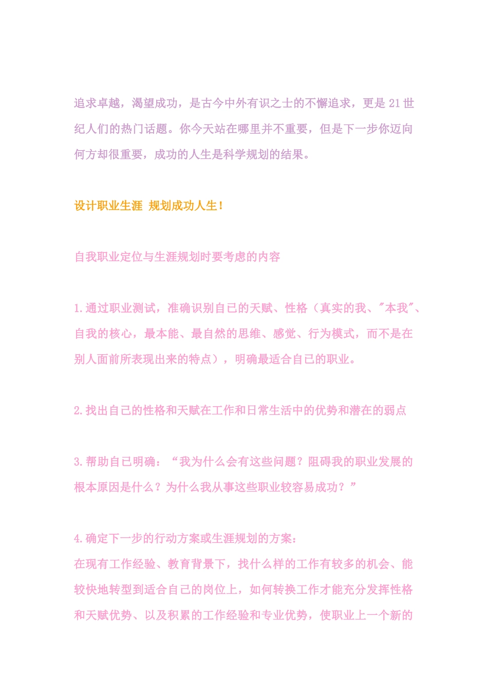 职业定位及职业生涯规划秘笈_第2页