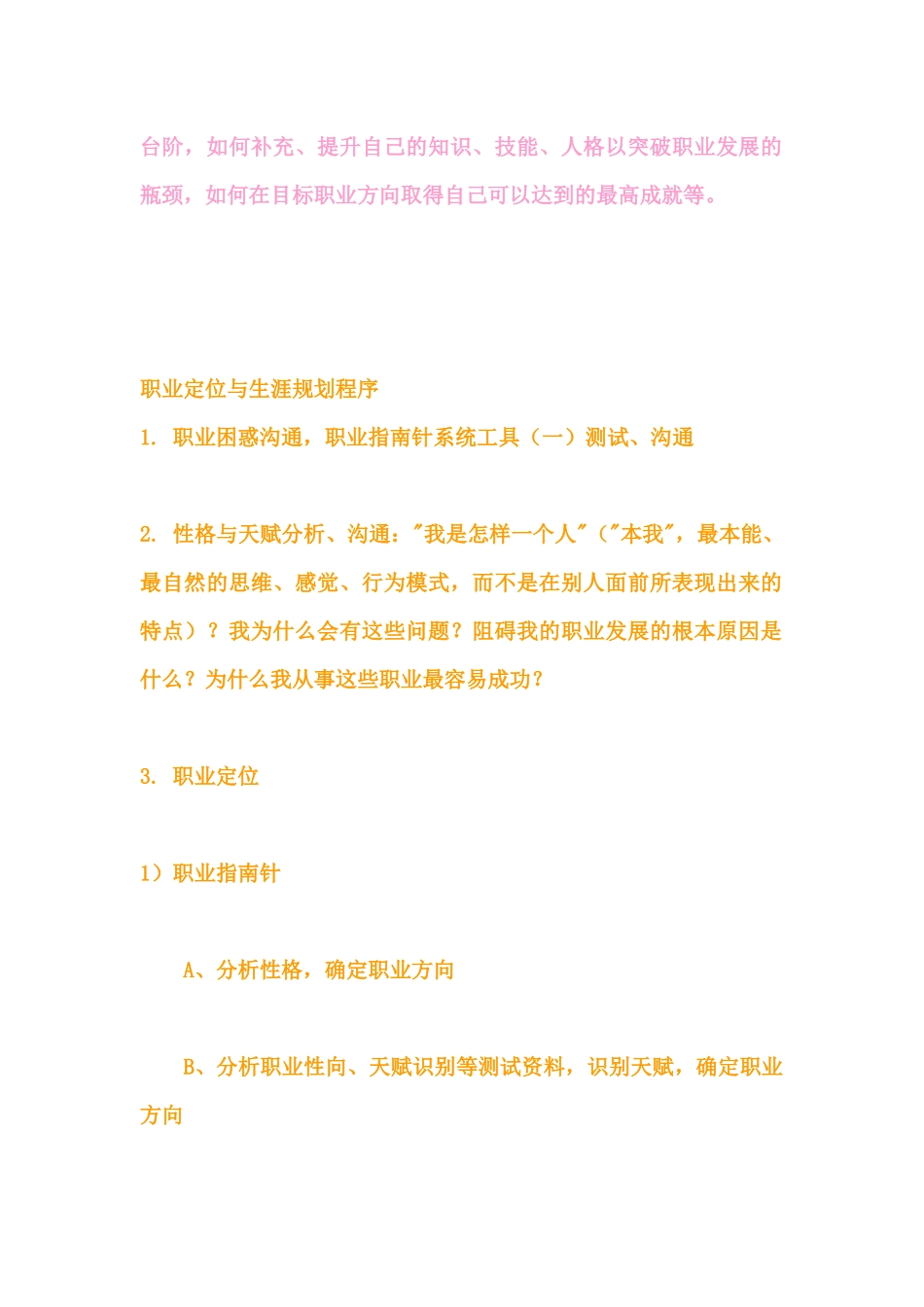 职业定位及职业生涯规划秘笈_第3页