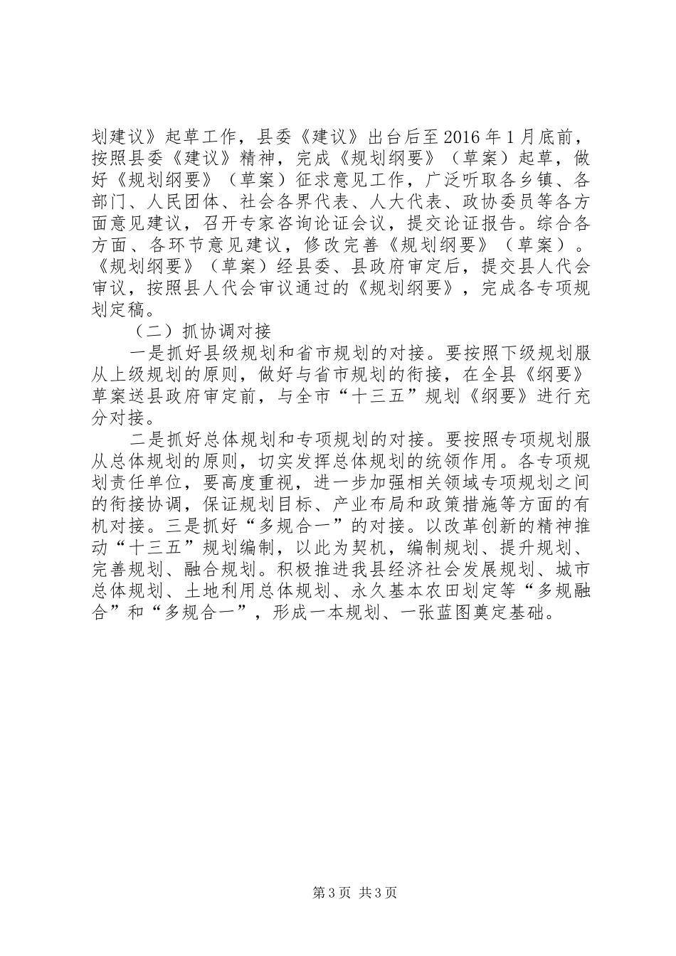 发改局十三五规划编制情况报告_第3页