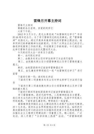 雷锋月开幕主持稿(2)