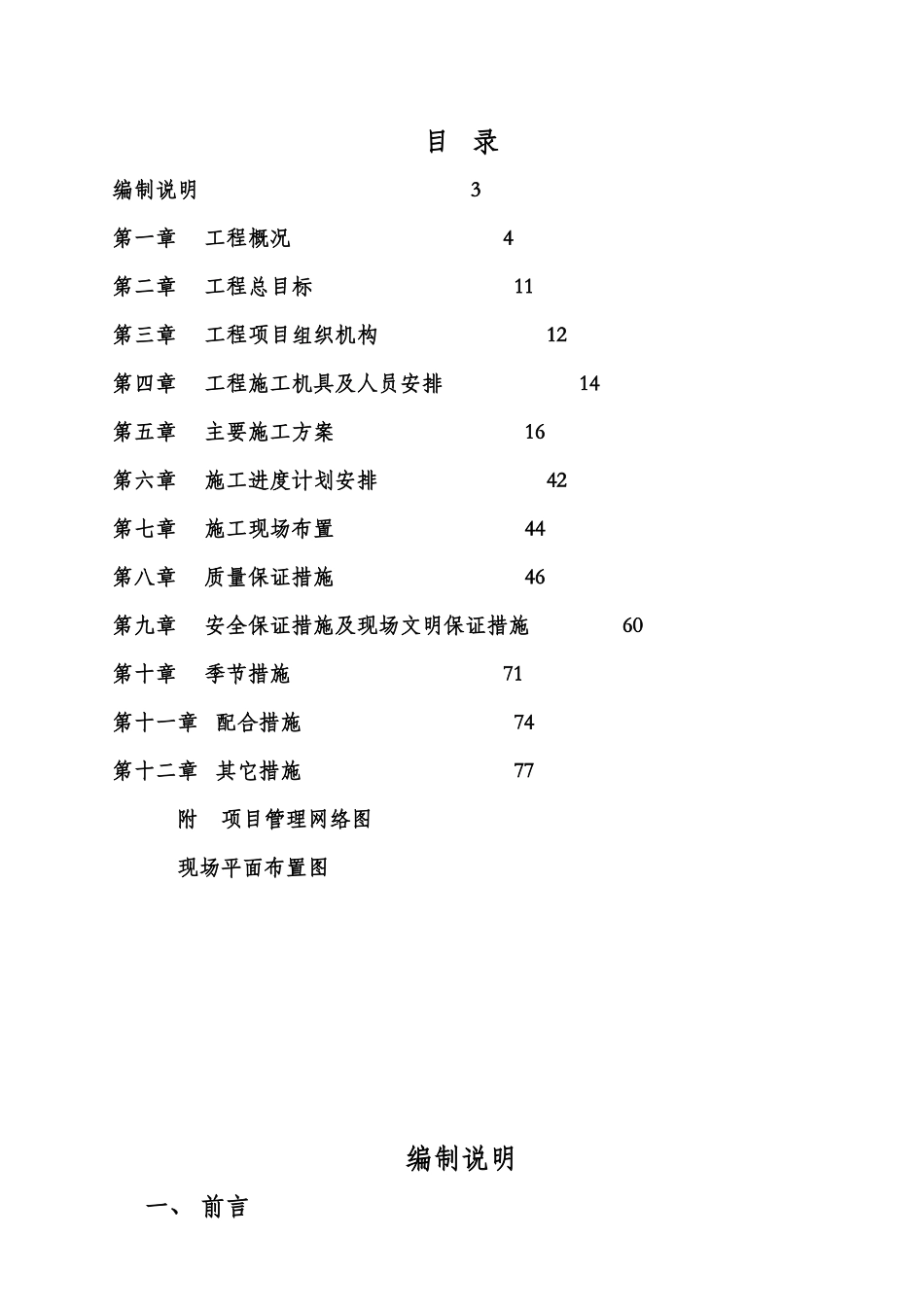 发电机组烟气脱硫建筑施工设计方案_第2页