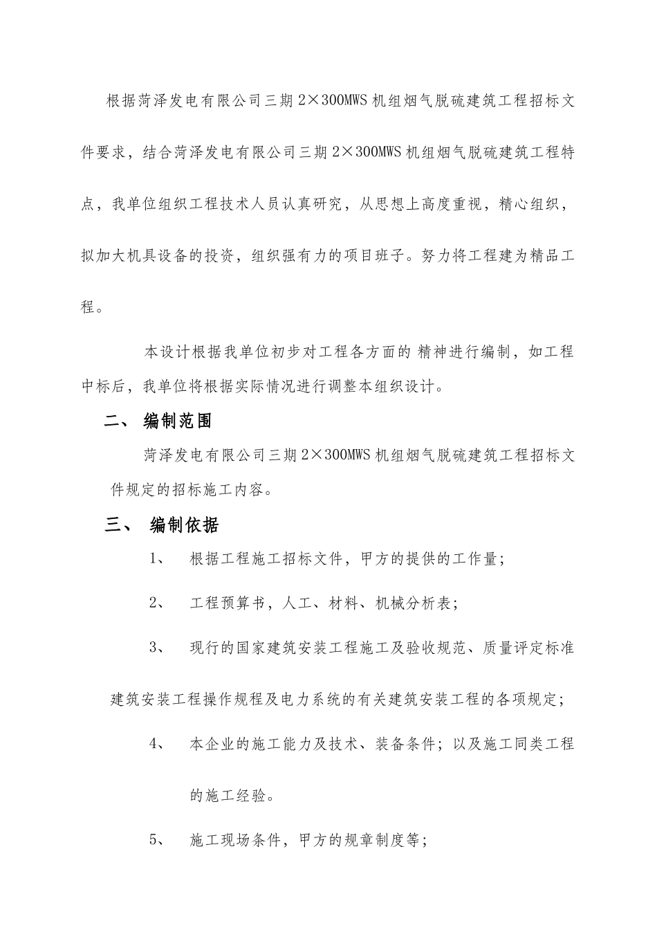 发电机组烟气脱硫建筑施工设计方案_第3页