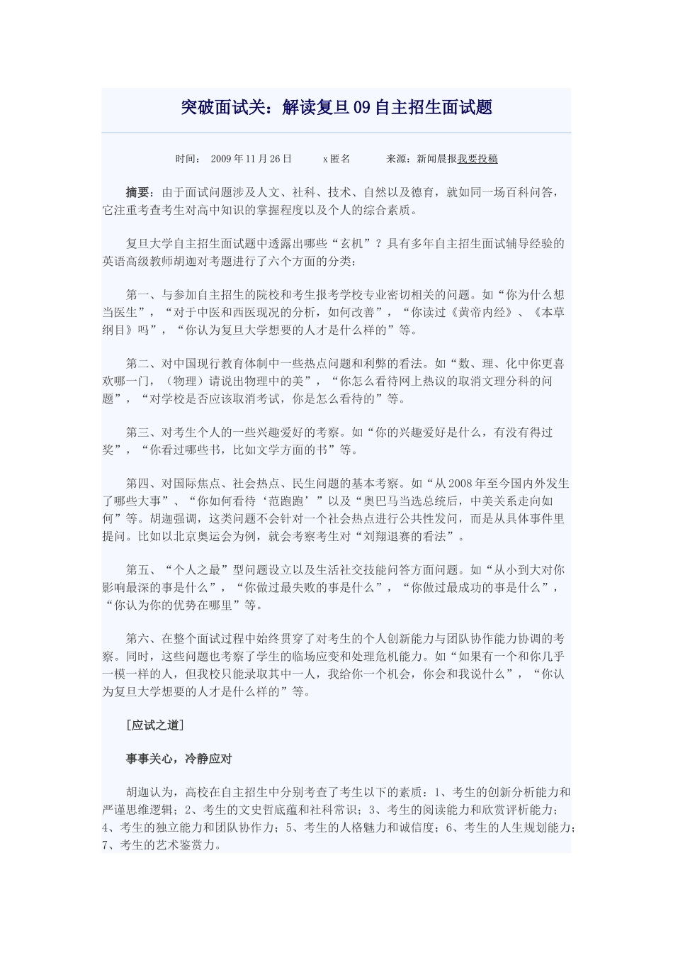 突破面试关：解读复旦自主招生面试题_第1页