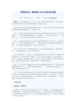 突破面试关：解读复旦自主招生面试题