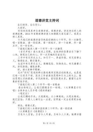 道德讲堂主持稿(21)