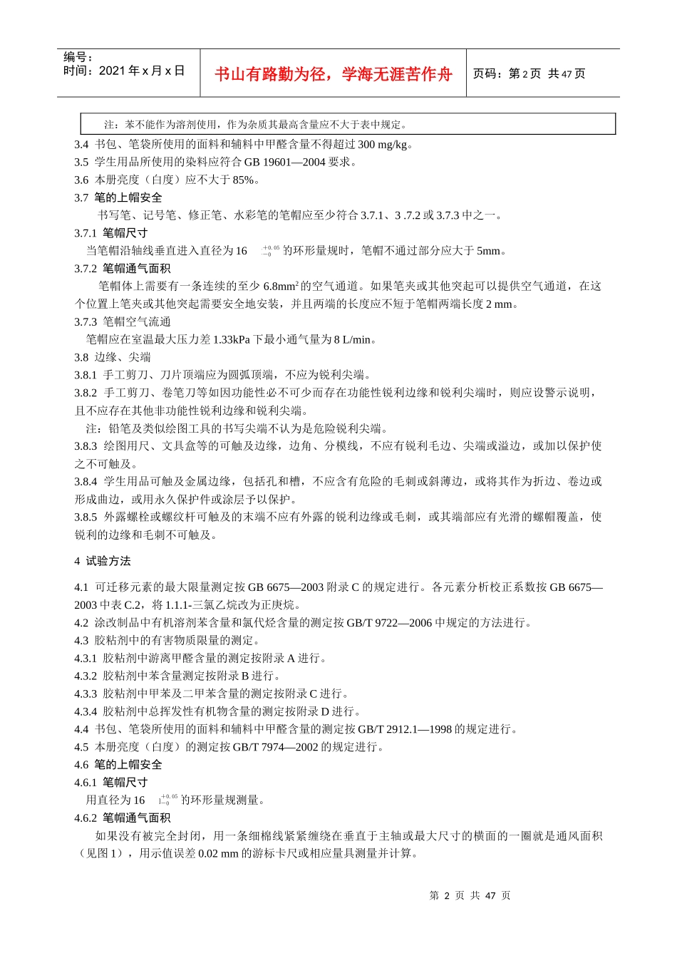 质量物价规章制度_第2页
