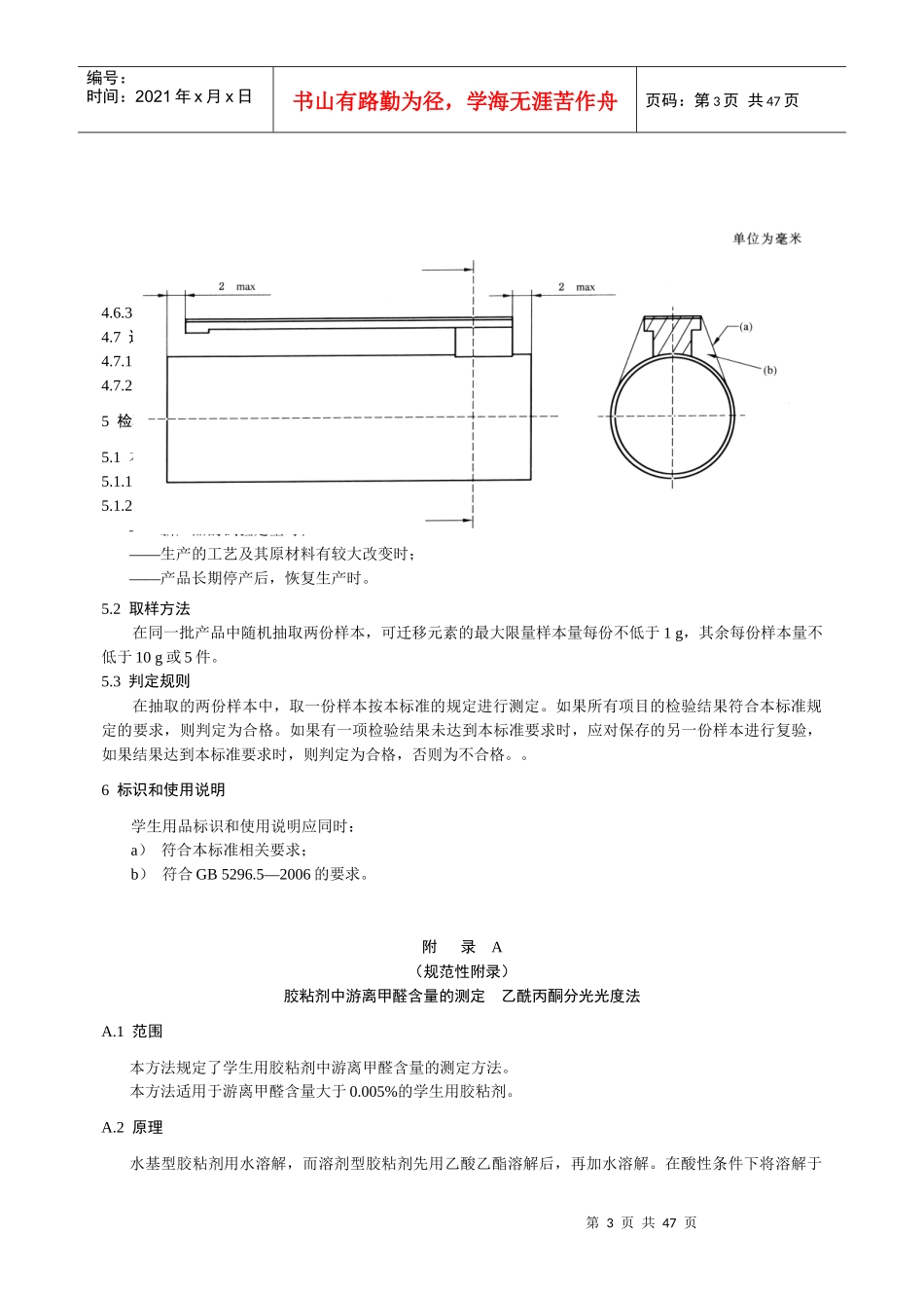 质量物价规章制度_第3页
