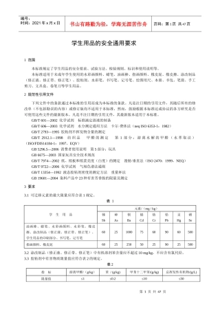 质量物价规章制度
