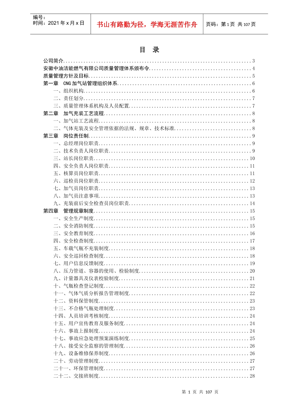 质量管理体系手册(修订)_第2页
