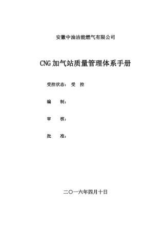 质量管理体系手册(修订)