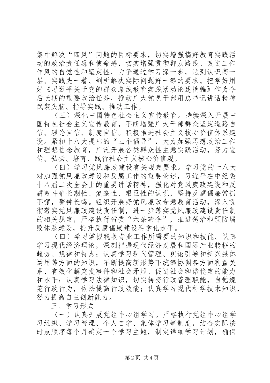 国税局学习型党组织创建计划_第2页