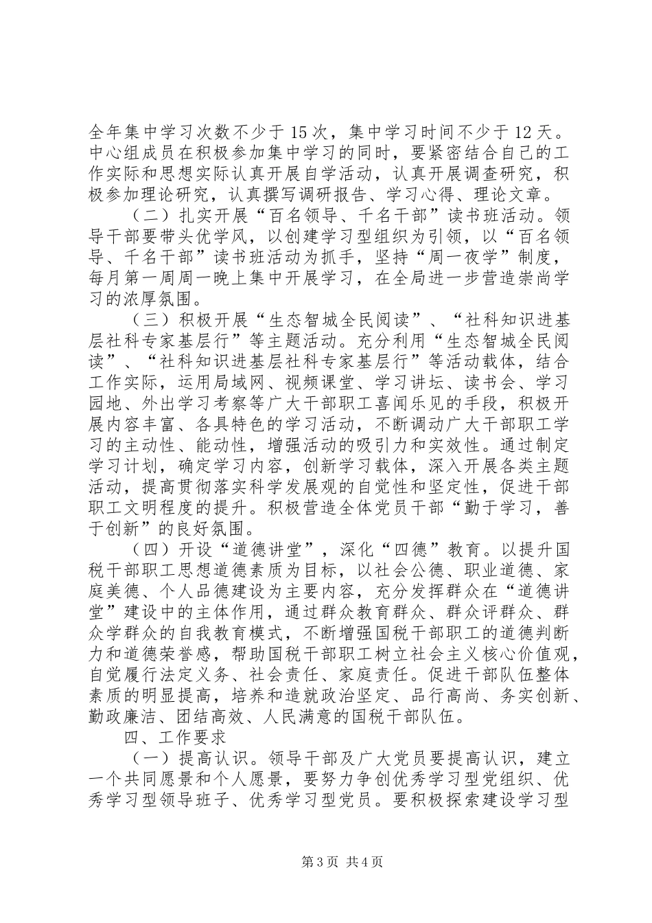 国税局学习型党组织创建计划_第3页