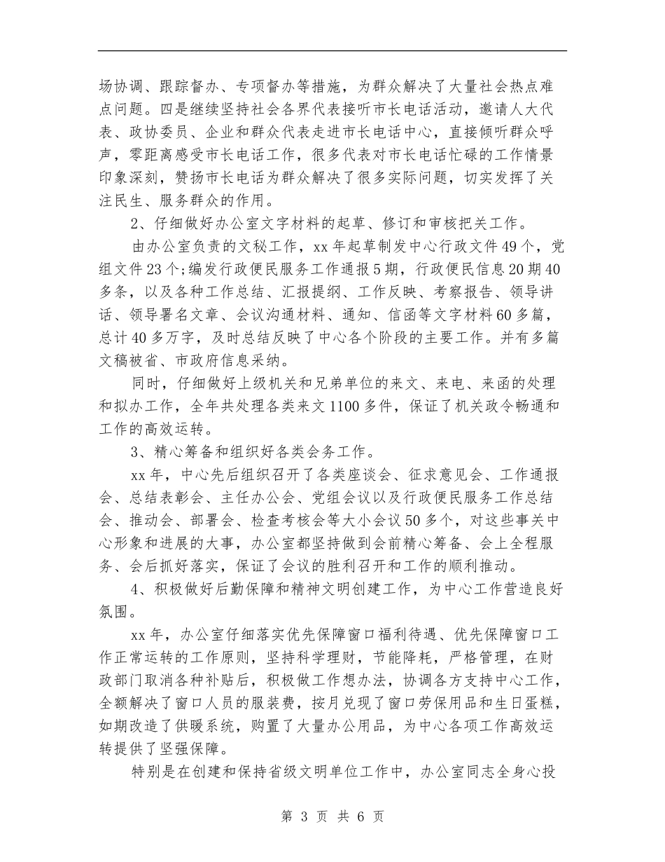 行政服务中心办公室主任个人总结_第3页