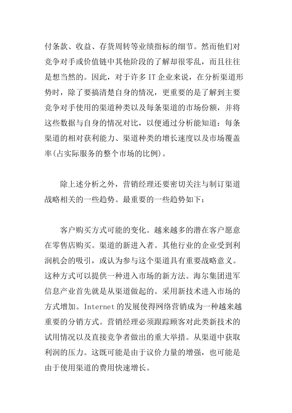 产品销售渠道评价报告_第2页