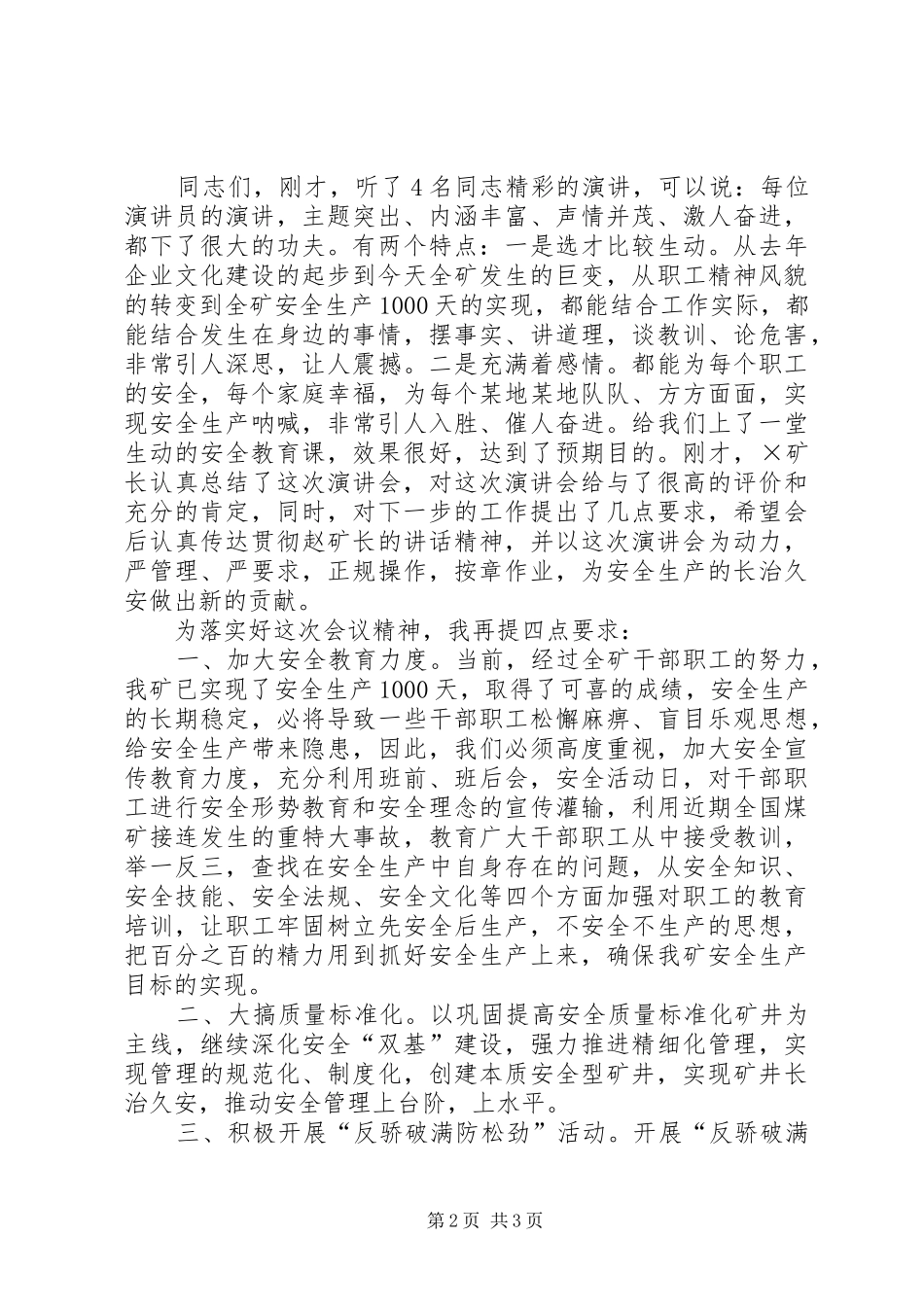 煤矿“关爱生命，关注安全”演讲会主持稿(2)_第2页