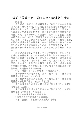 煤矿“关爱生命，关注安全”演讲会主持稿(2)