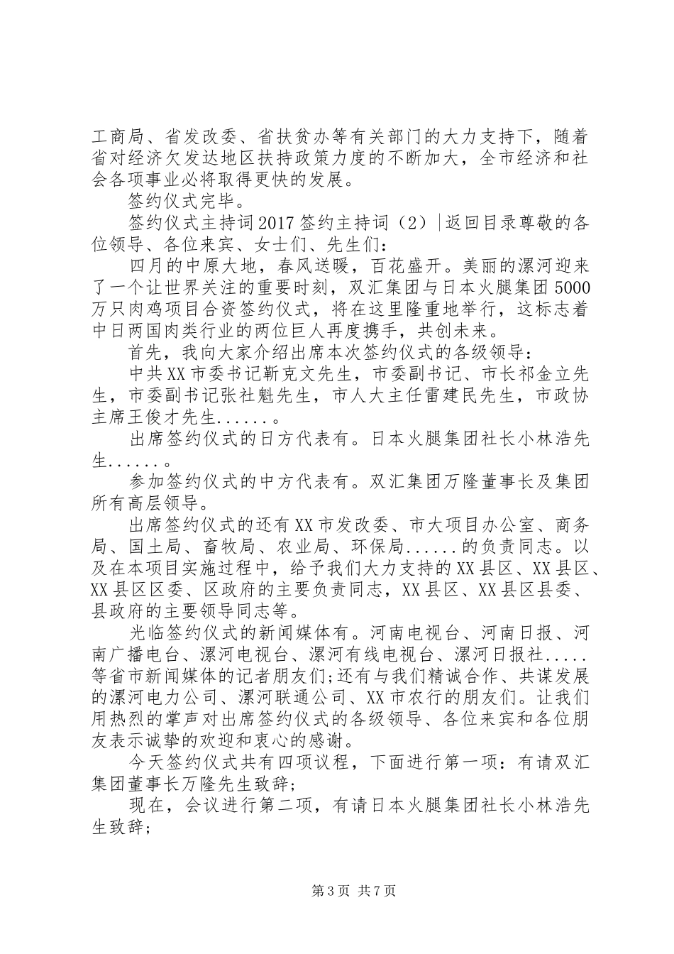 20XX年签约主持稿4篇_第3页