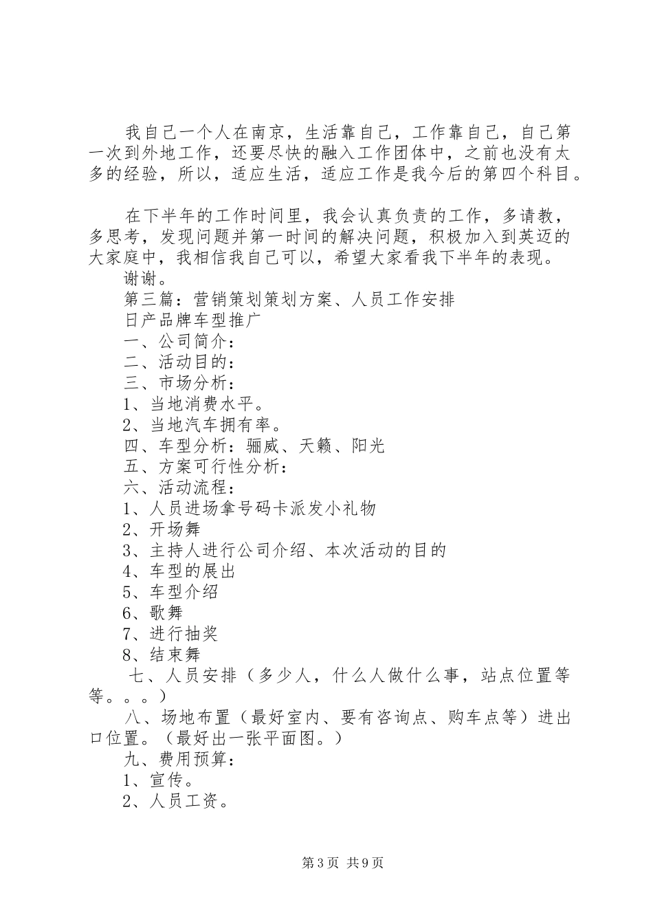 第一篇：策划人员工作计划_第3页