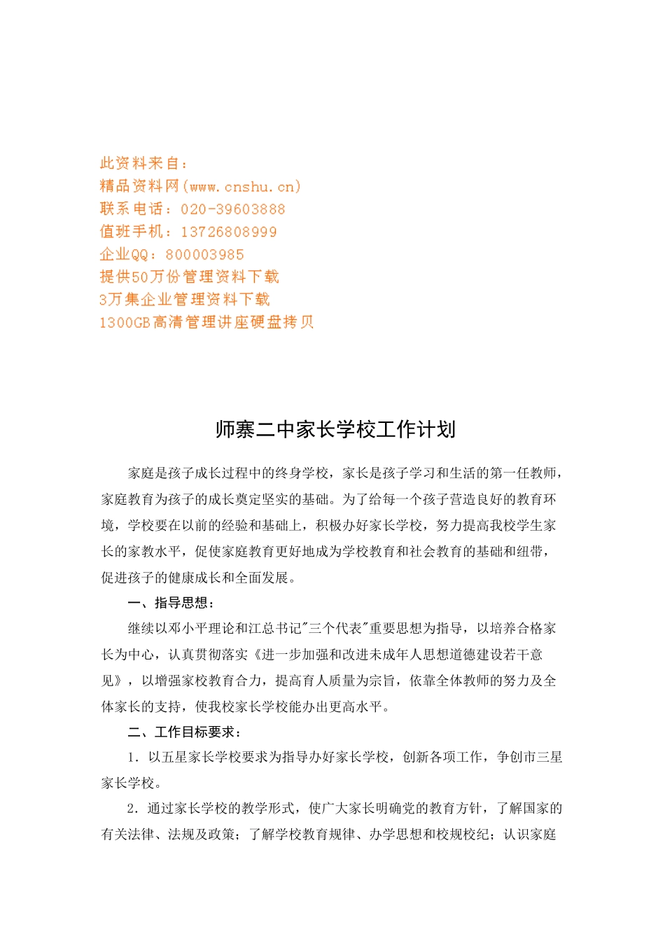 某中学家长学校工作计划_第1页