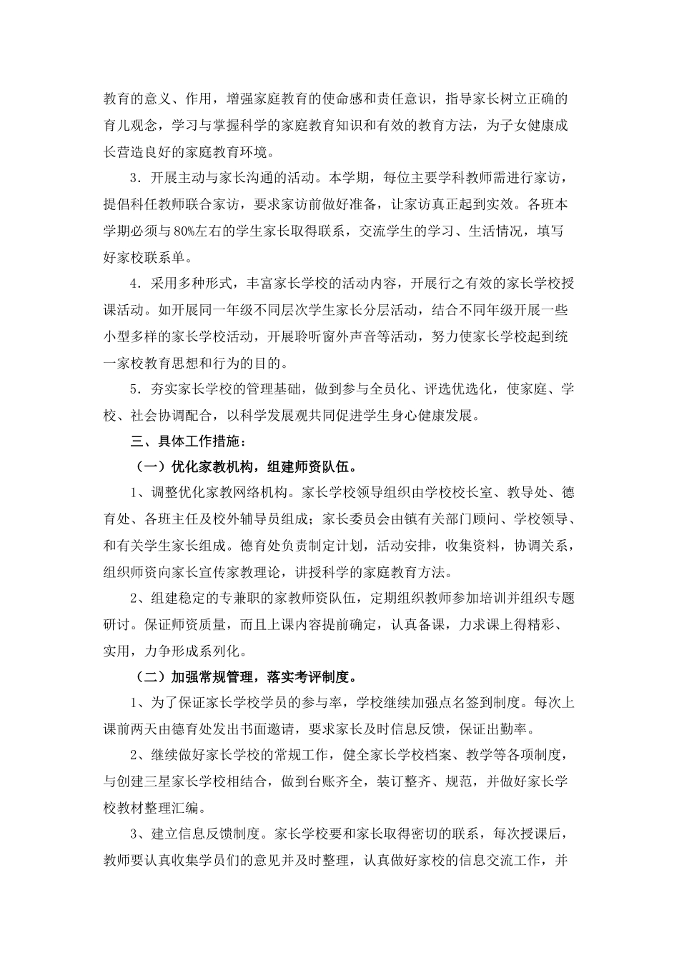 某中学家长学校工作计划_第2页