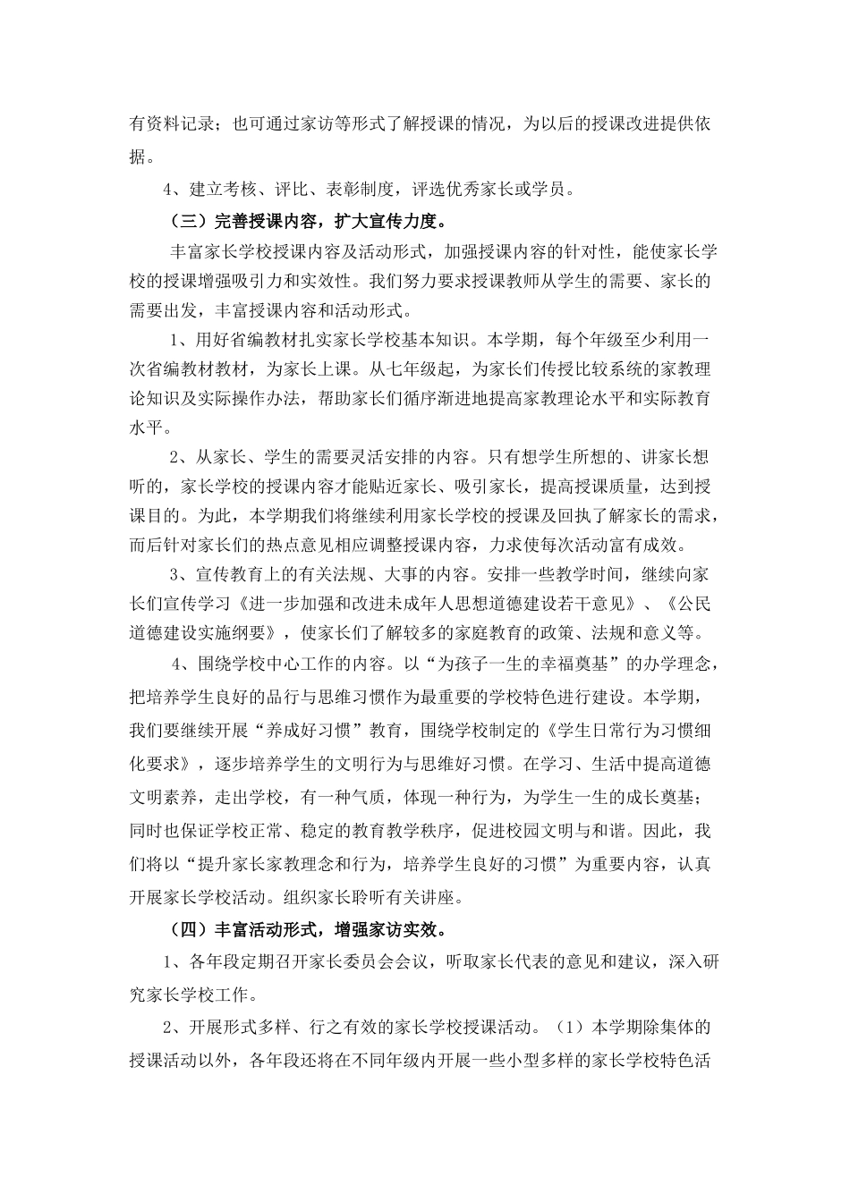 某中学家长学校工作计划_第3页