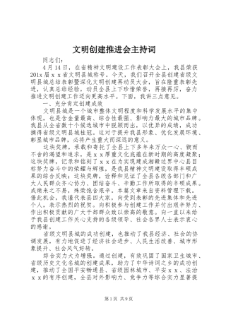 文明创建推进会主持稿(2)