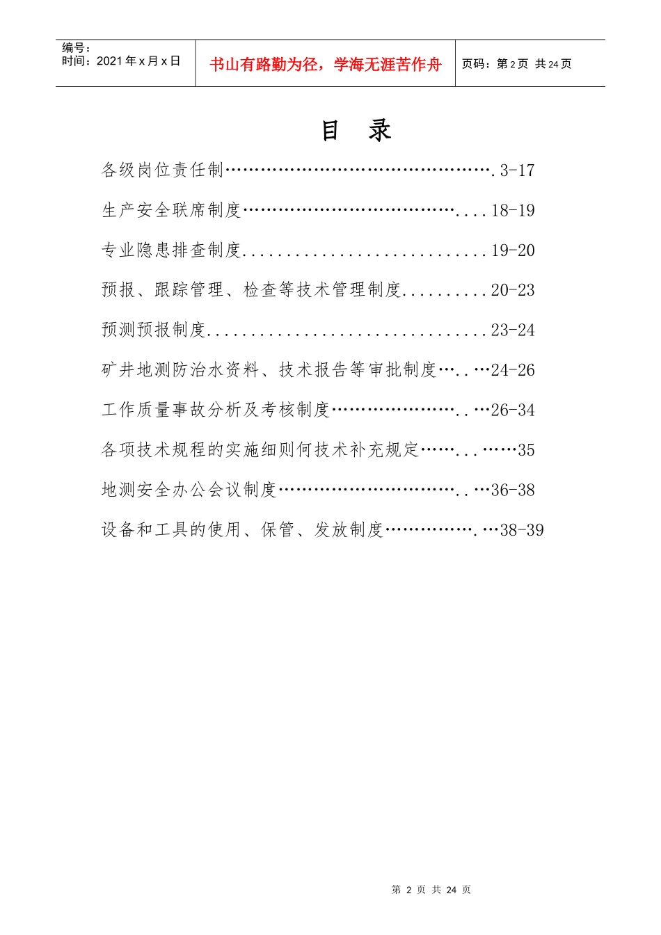 质量标准化(地测防治水)要求规章制度_第2页