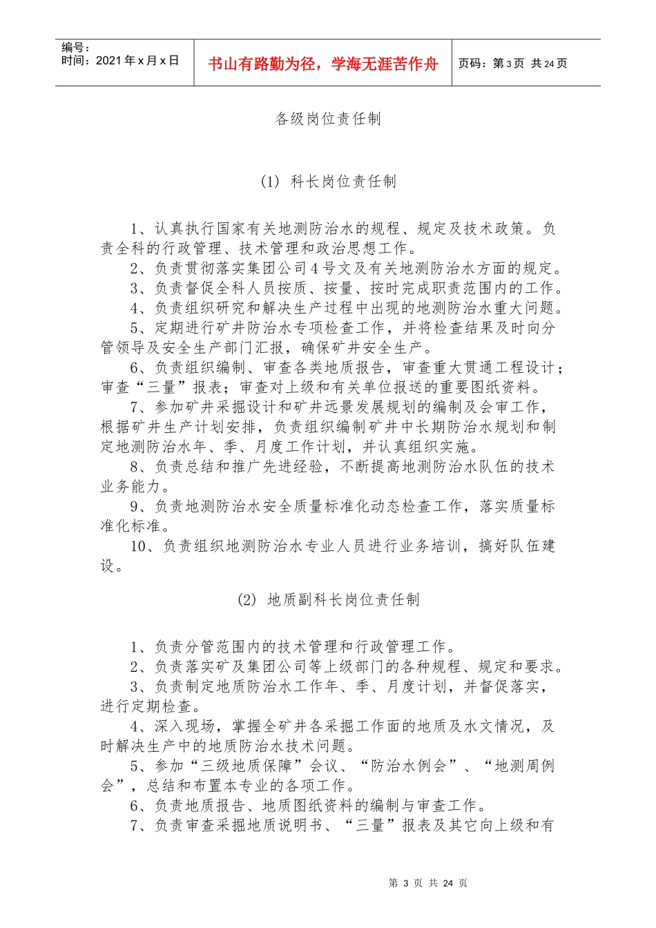 质量标准化(地测防治水)要求规章制度_第3页