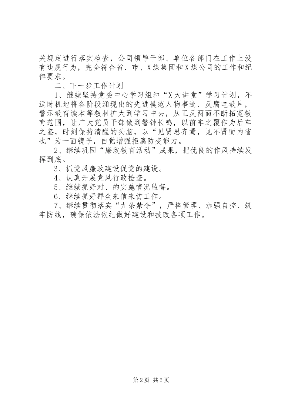 公司纪委工作总结及计划_第2页