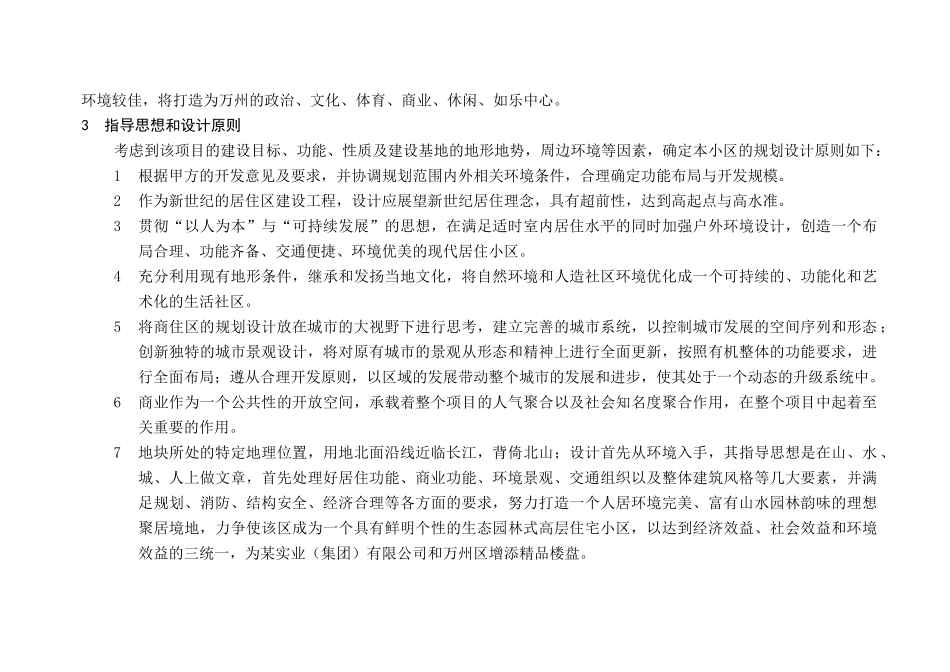 重庆市某工程详细规划说明_第2页