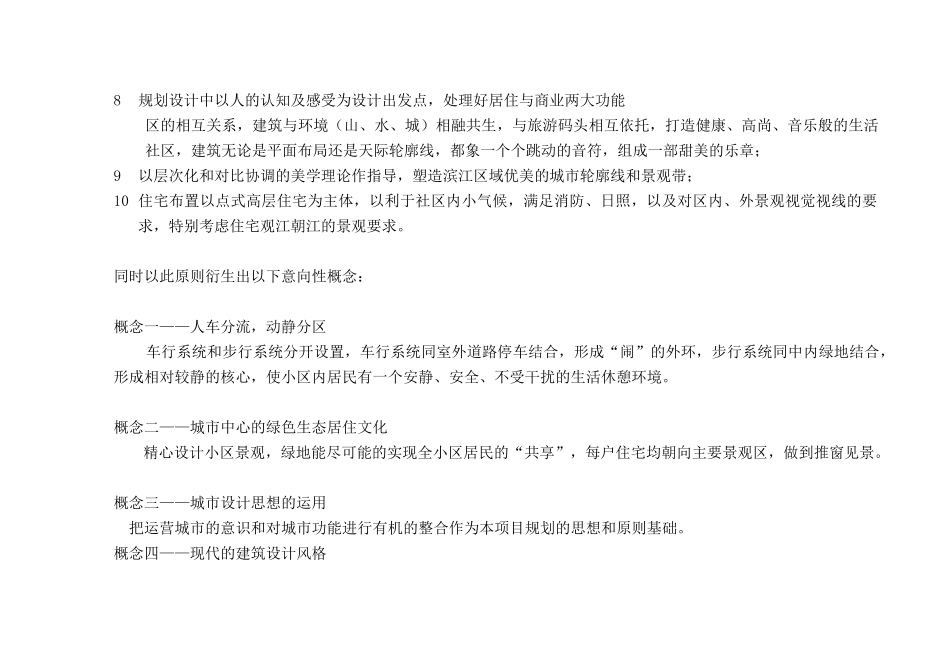 重庆市某工程详细规划说明_第3页