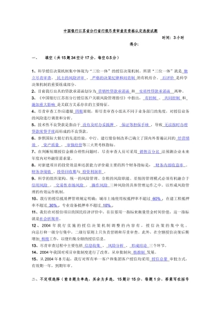 某银行江苏省分行省行级尽责审查员资格认定选拔试题(B)