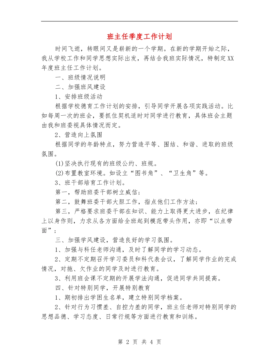 班主任季度工作计划_第2页