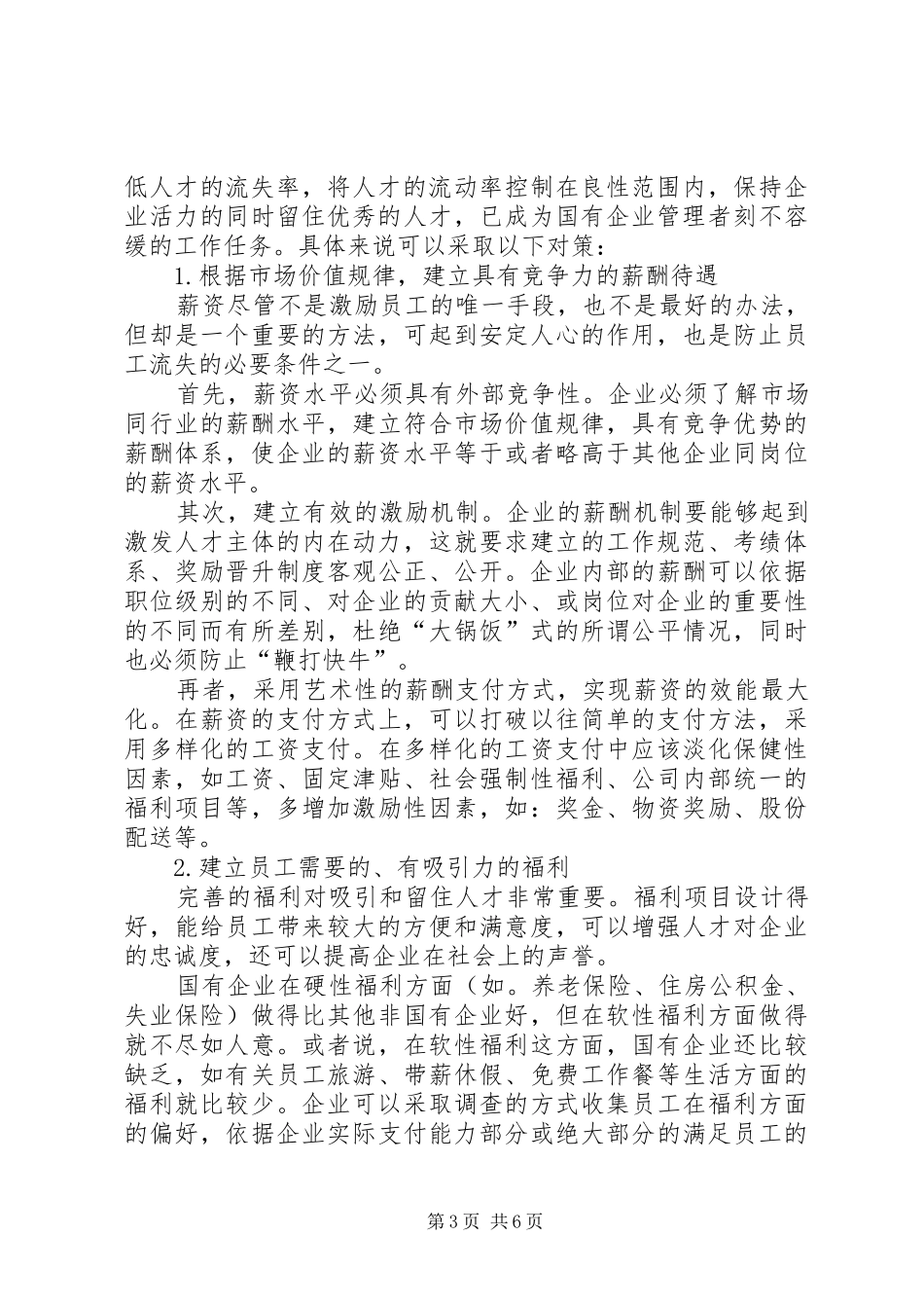 国企完善人才管理职业规划思考_第3页