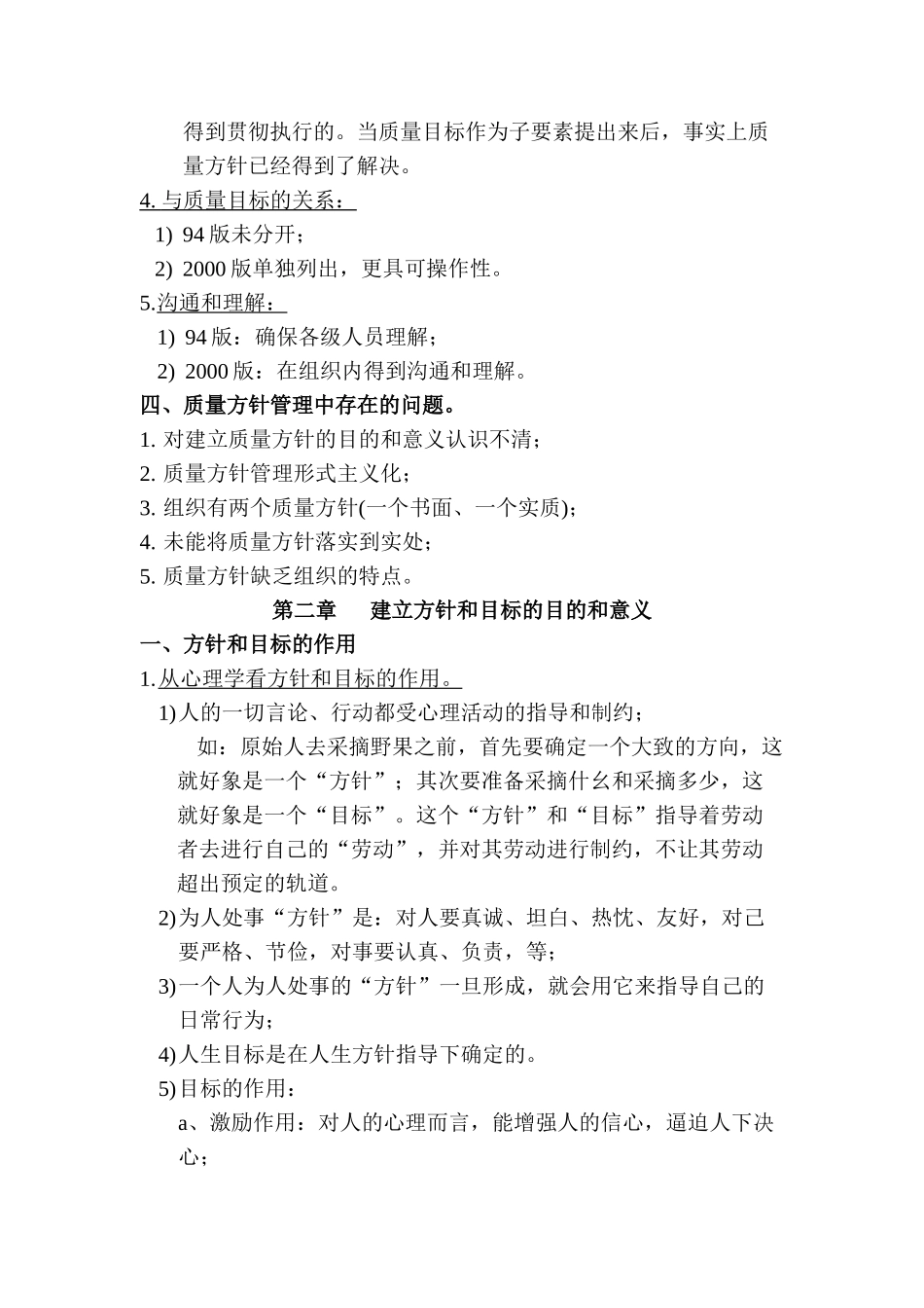 质量目标实例（DOC33页）_第3页