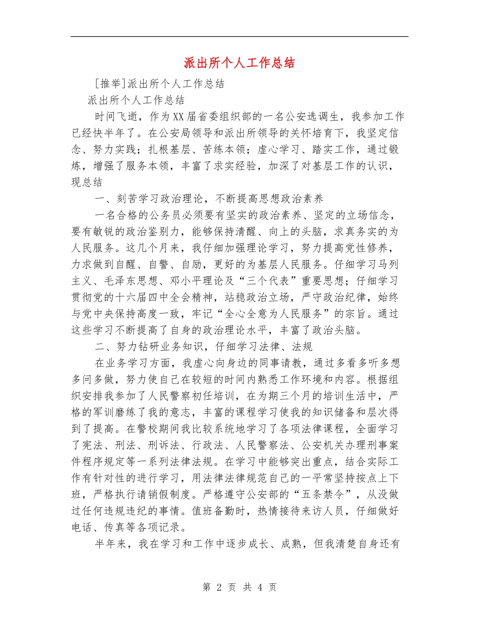 派出所个人工作总结_第2页