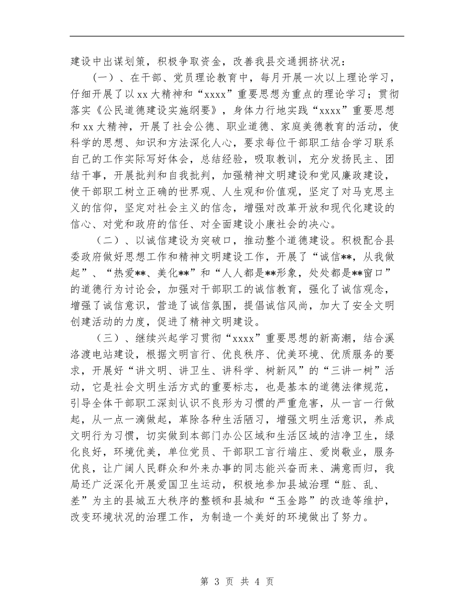 2024县交通局精神文明建设工作总结_第3页