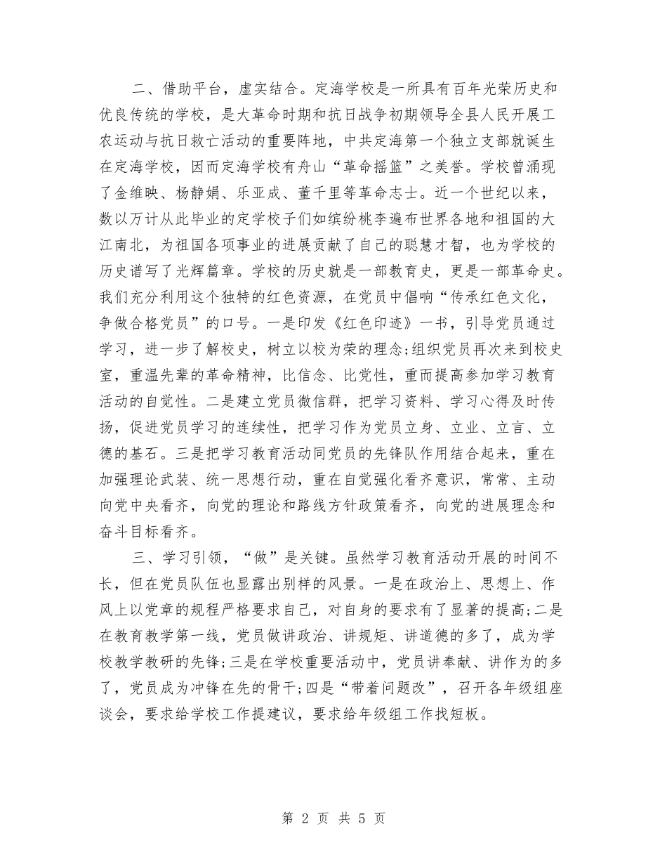 2024年两学一做个人工作总结与2024年两学一做党员个人总结汇编_第2页